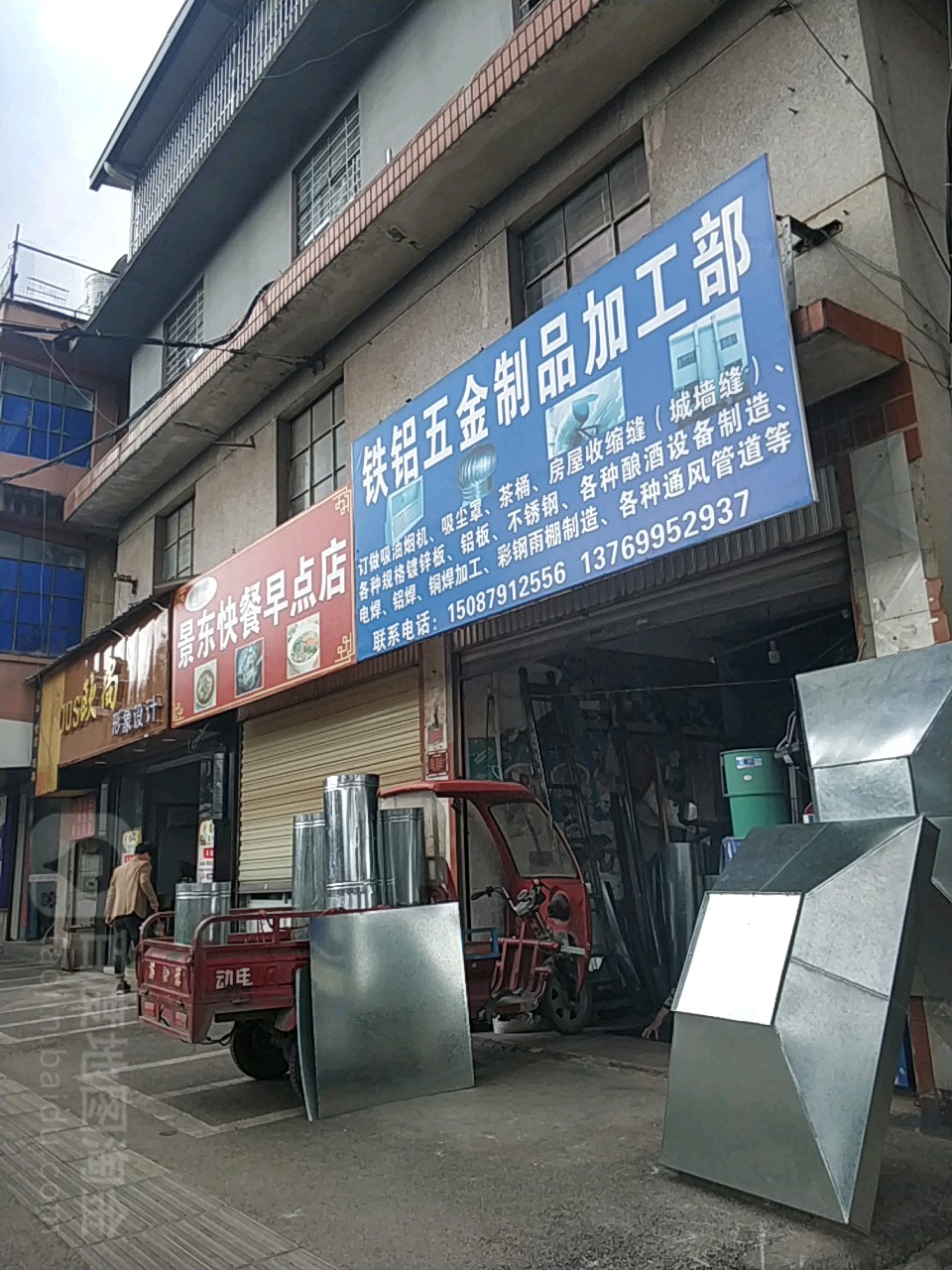 普洱鐵鋁五金制品加工部 專業(yè)五金服務(wù)一覽（附地址與聯(lián)系方式）